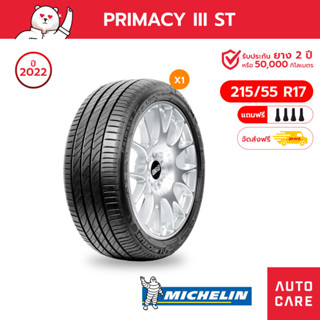 Michelin 215/55 R17 ขอบ17 รุ่น Primacy 3 St ยางรถยนต์ ยางรถเก๋ง ยางไพรมาซี่ (ส่งฟรี)