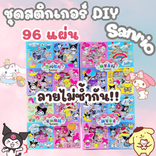 พร้อมส่ง ชุดสติกเกอร์ DIY Sanrio ซานริโอ้ คุโรมิ มายเมสติ๊กเกอร์ 96 แผ่น pvc ใสกันน้ำ สติ๊กเกอร์ไดคัท สติ๊กเกอร์น่ารัก