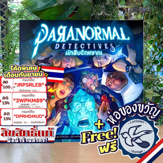 [สินค้าขายดี] Paranormal detectives นักสืบวิญญาณ [TH] ภาษาไทย / English แถมห่อของขวัญฟรี [Boardgame]