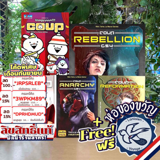 [สินค้าขายดี] Coup [English] / Reformation / Usagyuuun [ภาษาไทย] / Rebellion G54 / Anarchy แถมห่อของขวัญฟรี [Boardgame]