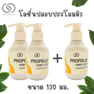 โลชั่นโพรโพลิสพลัส G&amp;G naturals 130 มล.