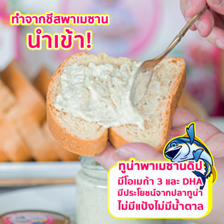 ขนมคีโตน้องริสา ทูน่าพาเมซานชีส เค็มๆ มันๆ  หอมกลิ่นทูน่าแท้…