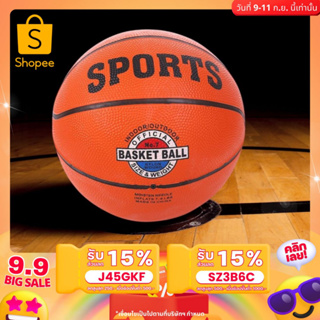🔥ลูกค้าใหม่ 1.- S.M  ลูกบาส basketball เบอร์ 7 ทำจากหนัง PU คุณภาพสูง ขนาด 23 cm. ปลีก/ส่ง