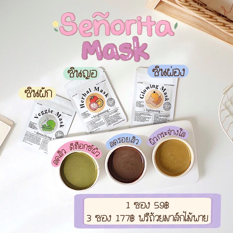 Face Scrub & Peel 12 บาท (พร้อมส่ง) มาส์กสมุนไพรซินญอริต้า มาส์กซินญอ ซินผัก ซินผ่อง Beauty