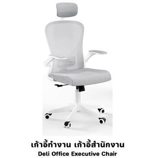 Deli เก้าอี้สำนักงาน รวมพนักพิงศีรษะ ปรับสูง-ต่ำได้ Office Executive Chair รุ่น E91025