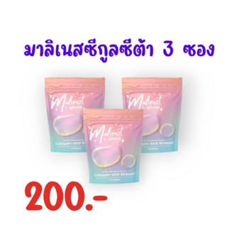 มาลิเนส Malinest L-Gluta มาลิเนสคอลลาเจน [1ซอง 15 เม็ด]