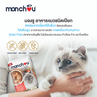 monchou มองชู อาหารแมวชนิดเปียก 70 กรัม [1 กล่อง (12 ซอง)]
