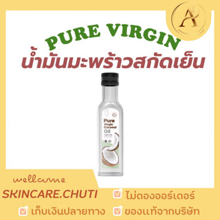 🔥เฮดติดบริษัท ของแท้🔥น้ำมันมะพร้าวสกัดเย็น Pure Virgin สูตรใหม่ขวดสีเขียว  (ของแท้แน่นอน รับตรง‼️)