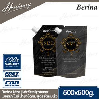 เบอริน่า Berina Nize Hair Straightener ไนซ์ น้ำยายืดผมคุณภาพสูง สูตรยืดผมเร็ว พร้อมเสกผมตรงสลวยมีวอลลุ่มเป็นธรรมชาติ