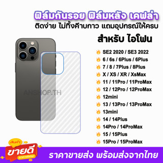 🔥 ฟิล์มกันรอย ฟิล์มหลัง เคฟล่า สำหรับ ไอโฟน 15ProMax 15 14 Pro Max 14 13ProMax 13Pro 13 12ProMax 12 11 XR ฟิล์มหลังไอโฟน