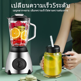 เครื่องปั่นน้ำผลไม้ Blender เครื่องปั่นอเนกประสงค์ คั้นน้ำผลไม้