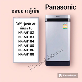 ขอบยางตู้เย็นยี่ห้อPanasonicรุ่นEcoseriesใช้กับรุ่นNR-AH182ถึงNR-AH188อะไหล่แท้เบิกศูนย์พานาโซนิครับประกันของแท้100%