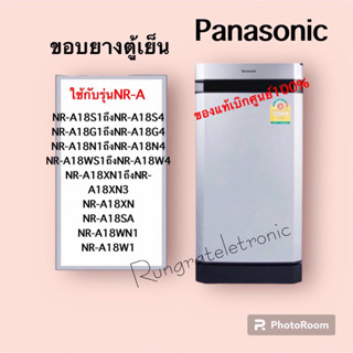 ขอบยางตู้เย็นยี่ห้อPanasonicใช้กับรุ่นNR-Aที่มีเลข18เท่านั้นเช่นNR-A18WSอะไหล่แท้เบิกศูนย์100%อ่านเพิ่มเติมในรายละเอียด