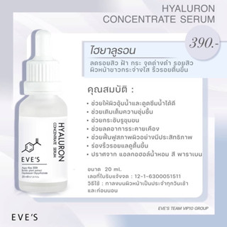 ไฮยาลูรอนHYALURON CONCENTRATE SERUM