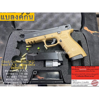 Blank ISSC M22  9mmP.A.K. เสียงเปล่า สะสม แบลงค์กั น