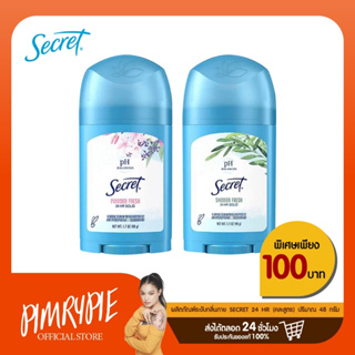 Secret 24 Hr Solid antiperspirant / deodorant 1.7oz (48g) คละสูตร KF55