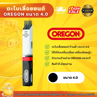 OREGON ตะไบปัดโซ่และใบมีดขนาด 4.0 แพ็ค3ชิ้น