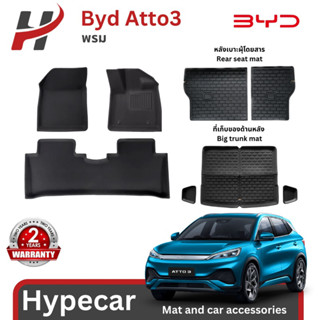 พรมรถยนต์ 3D Mat- BYD Atto3(พร้อมส่ง)