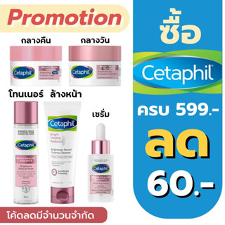 Cetaphil BRIGHT healthy radiance brightening Night comfort cream / Cetaphil Bright Cleanser / Cetaphil Bright Toner