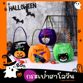 กระเป๋าแฟนซีใส่ขนม สำหรับ Halloween 2023 ใบจิ๋วสำหรับเด็กเล็ก