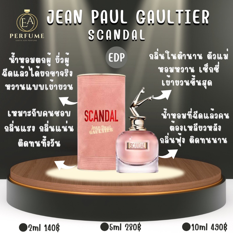 📍ของแท้ พร้อมส่ง 📍 Jean Paul Gaultier Scandal (EDP)  แบ่งขายขนาด 2ml./5ml./10ml. แบ่งออกจากขวดแท้ทุก