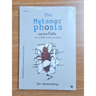 The Metamor Phosis เมตามอร์โฟซิส