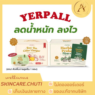 🔥พร้อมส่ง/ส่งฟรี🔥บิโกะ ไซเดอร์ Beeko Cider ไฟเบอร์ผักปุ๋ง yerpall