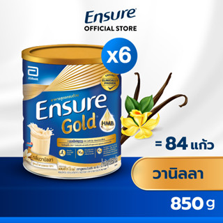 [สูตรใหม่] Ensure Gold เอนชัวร์ โกลด์ วานิลลา 850g x 6 กระป๋อง Ensure Gold Vanilla 850g x6 อาหารเสริมสูตรครบถ้วน