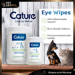 Cature - Pet Eye Wipes แผ่นเช็ดตา ผ้าเช็ดตา สำหรับ สุนัข และ แมว ลดการเกิดแบคทีเรีย 100แผ่น