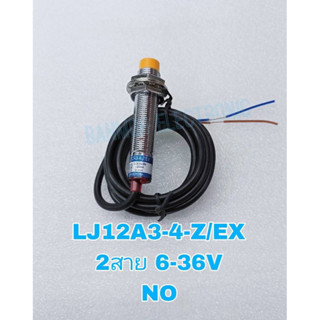 (แพ็ค1ตัว)สินค้าพร้อมส่งในไทย LJ12A3-4-Z/EX Proximity Sensor เกลียว12มิล จับโลหะ ชนิดNO ระยะ4mm 6-36VDC 2สาย LJ12A3-4 เ