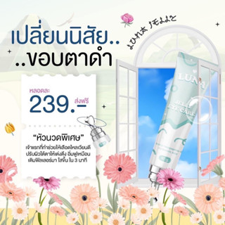 บอกลาใต้ตาคล้ำไปกับ 𝐋𝐔𝐍𝐀 𝐉𝐄𝐋𝐋𝐘 𝐄𝐘𝐄 𝐂𝐑𝐀𝐄 จัดส่งฟรี
