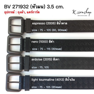 [ส่งฟรี] New Bottega Belt 3.5 cm. หัวมน (สอบถามไซส์ก่อนชำระนะคะ)