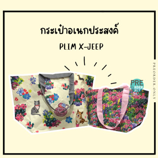 กระเป๋า Shopping Bag  Homepro ลายพิเศษ หายาก 💕🌼 กระเป๋าอเนกประสงค์ PLIM X-JEEP