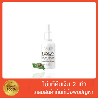 [🐻พร้อมส่ง‼️] เซรั่มหน้าเด็กฟิวชั่นลิฟท์ ลดริ้วรอย ผิวเด้งกระชับ FUSION LIFT AND MOISTURZING SKIN SERUM ขนาด 30 ml