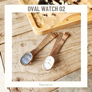 New Arrivals นาฬิการุ่น Oval Watch 02 มาใหม่ สายแสตนเลส ปรับสายเองได้ ไม่ลอกไมาดำ 100%