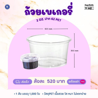 ถ้วยน้ำจิ้ม2ออนซ์ปาก62PET