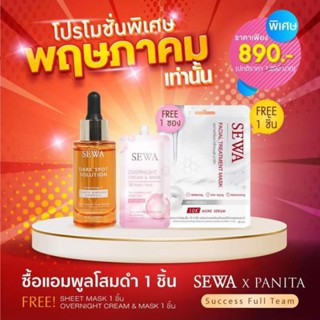 เซวาแอมพลูโสมดำซื้อ 1 แถม 2วันผลิตใหม่