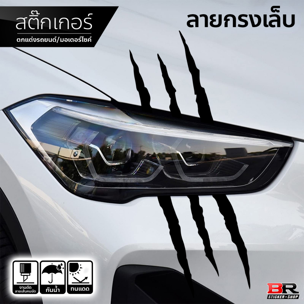 สติ๊กเกอร์ติดรถ ลายกรงเล็บ สติ๊กเกอร์ตกแต่งรถยนต์/มอเตอร์ไซค์ เพื่อเพิ่มความดุดัน