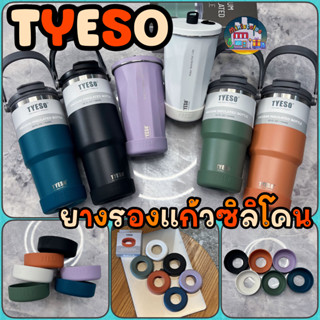 ยางรองแก้ว แบรน TYESO สำหรับขนาด 600-1200 ML