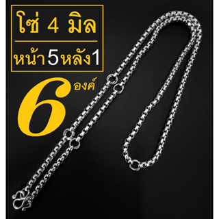 HandMan barel (แถม 3 ห่วง) สร้อยคอห้อยพระ 6 องค์ ผ่าหวาย สร้อย สแตนเลส คอ สร้อยพระ สร้อยสแตนเลสแท้ ไม่ลอก ไม่ดำ เลส01