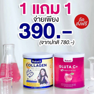 9.9‼️1 แถม 1 (2กระปุก) ส่งฟรี ✅ นาคาตะ คอลลาเจน คอลลาเจนต่ายเพ็ญพักตร์ Nakata Collagen แบรนด์แท้ 💯