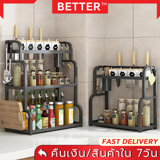 Better Life ชั้นวางเครื่องปรุงในครัว ชั้น 2/3 ชั้น สามารถเก็บมีดได้ ที่วางเครื่องปรุง