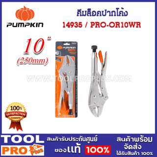 คีมล็อคปากโค้ง PUMPKIN 10" ORIGIN PRO-OR10WR (14935)