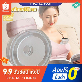 ปั้มนมไฟฟ้า 24mm 3โหมด ปรับได้9ระดับ กรวยแฮนด์ฟรี เครื่องปั๊มนมแฮนด์ฟรี ไร้สาย Smart Wearable Breast Pump