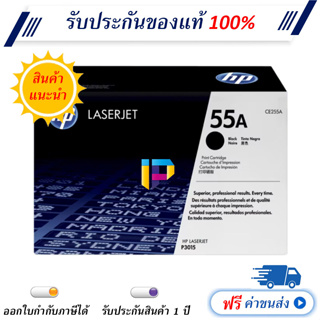 HP 55A Black Original Toner Cartridge ของแท้ มีรับประกัน