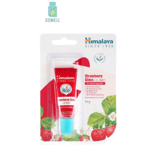 HIMALAYA Strawberry Gloss Lip Balm ลิปบาล์ม 10g