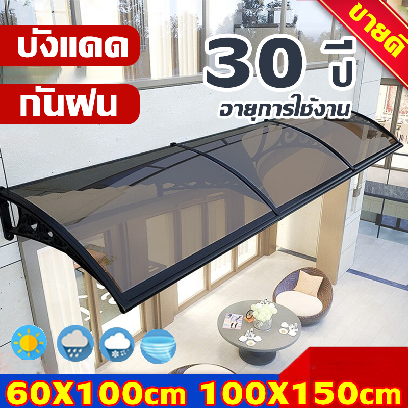 [รับประกันความเสียหาย]กันสาดโพลีคาร์บอเนต หลายสเปค หนาขึ้น ทนต่อการสึกหรอ กันสาดหน้าต่าง กันสาดบ้าน กันสาดบังแดดฝน