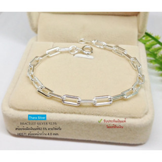 H0571 สร้อยข้อมือเงินแท้92.5% ลายโซ่ฝรั่ง
