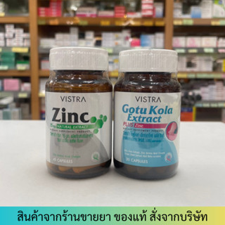 Vistra Gotukola / Zinc รอยแผลจากสิว บรรเทาสิวอักเสบ