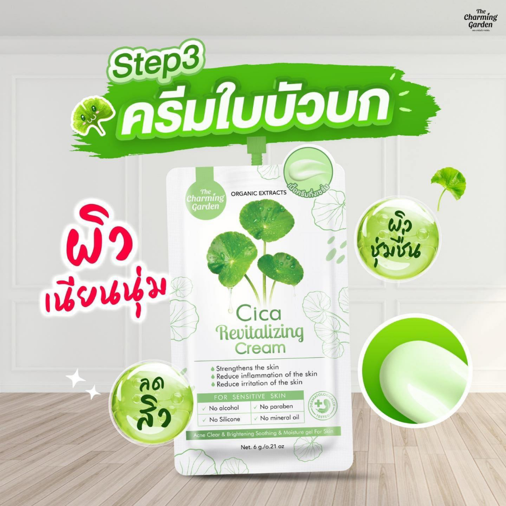 The Charming Garden Cica Tomato Gel Cream เจลกู้ผิว ใบบัวบก สบู่ ล้างหน้า ครีมซิกก้า มะเขือเทศ — صورة 5
